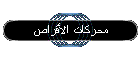 محركات الأقراص