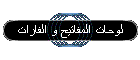لوحات المفاتيح و الفارات