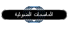 الماسحات الضوئية
