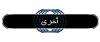 أخرى